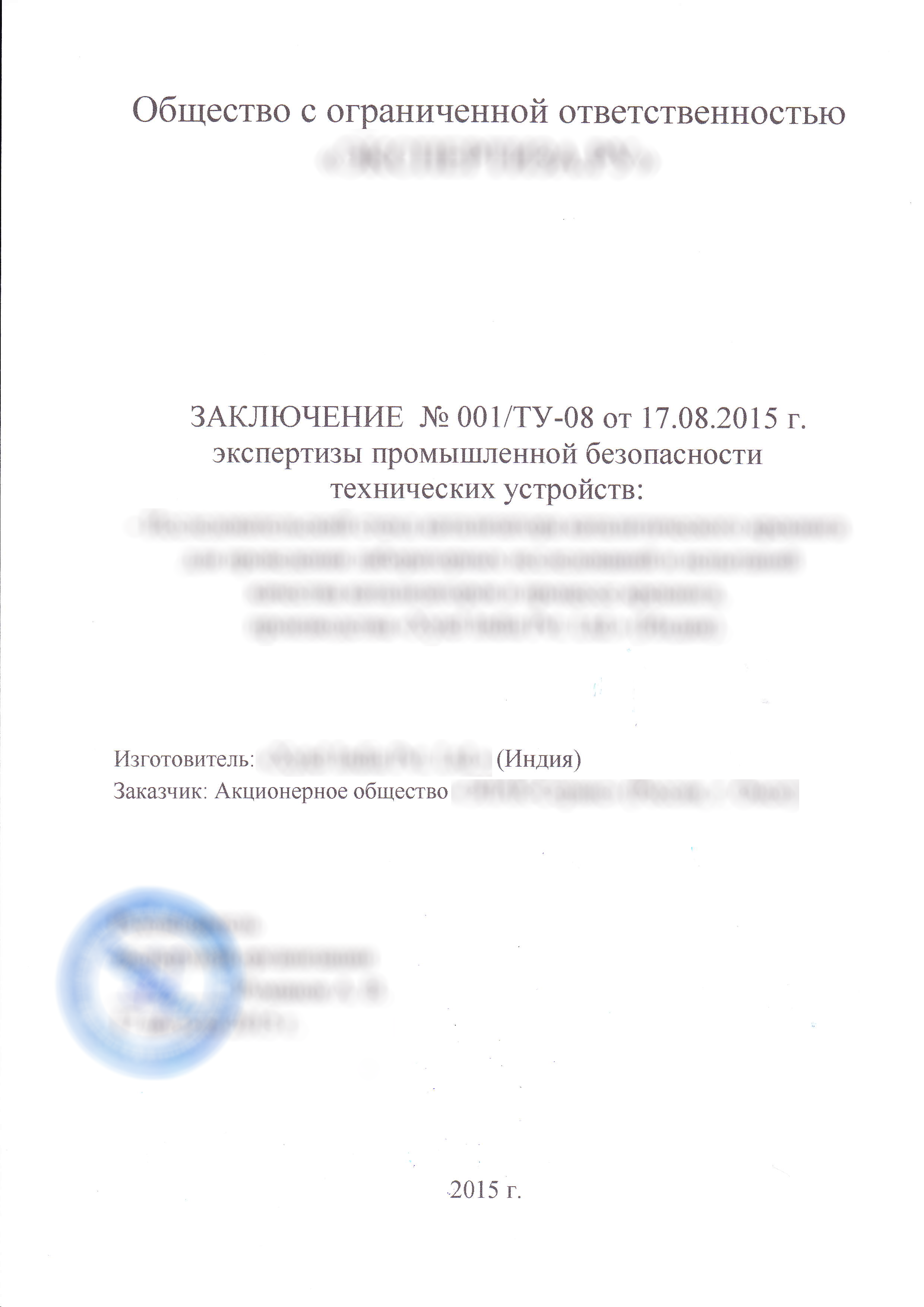 Экспертиза промышленной безопасности технических устройств в Казани