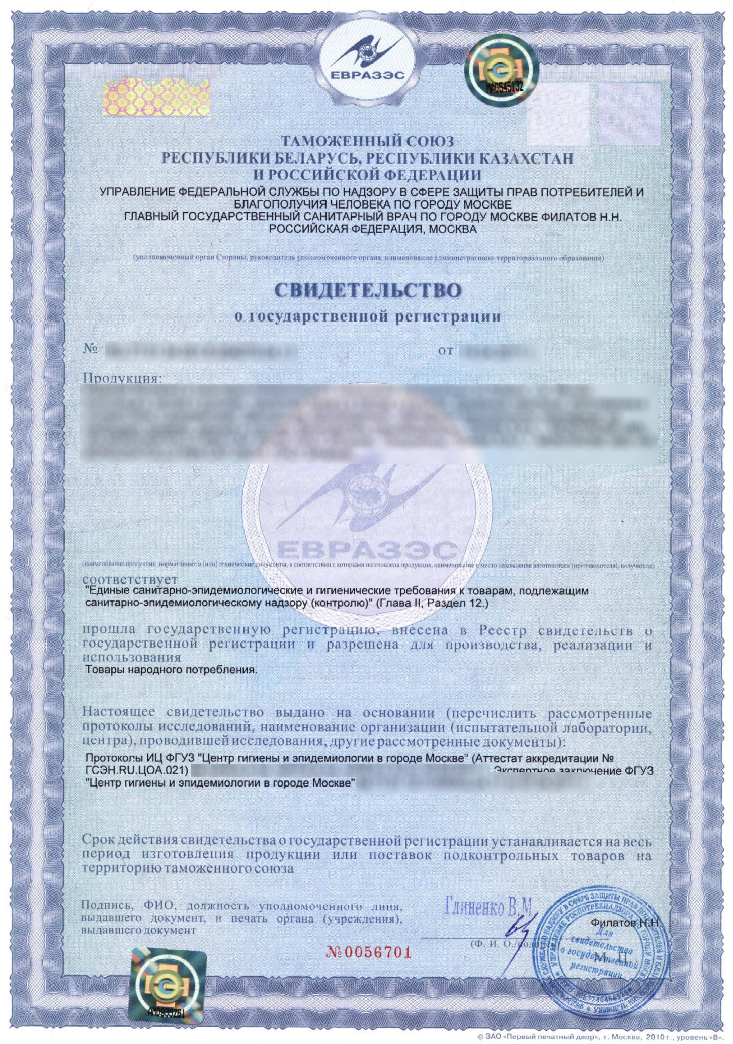 Свидетельство о государственной регистрации на сорбенты, катализаторы, ферменты